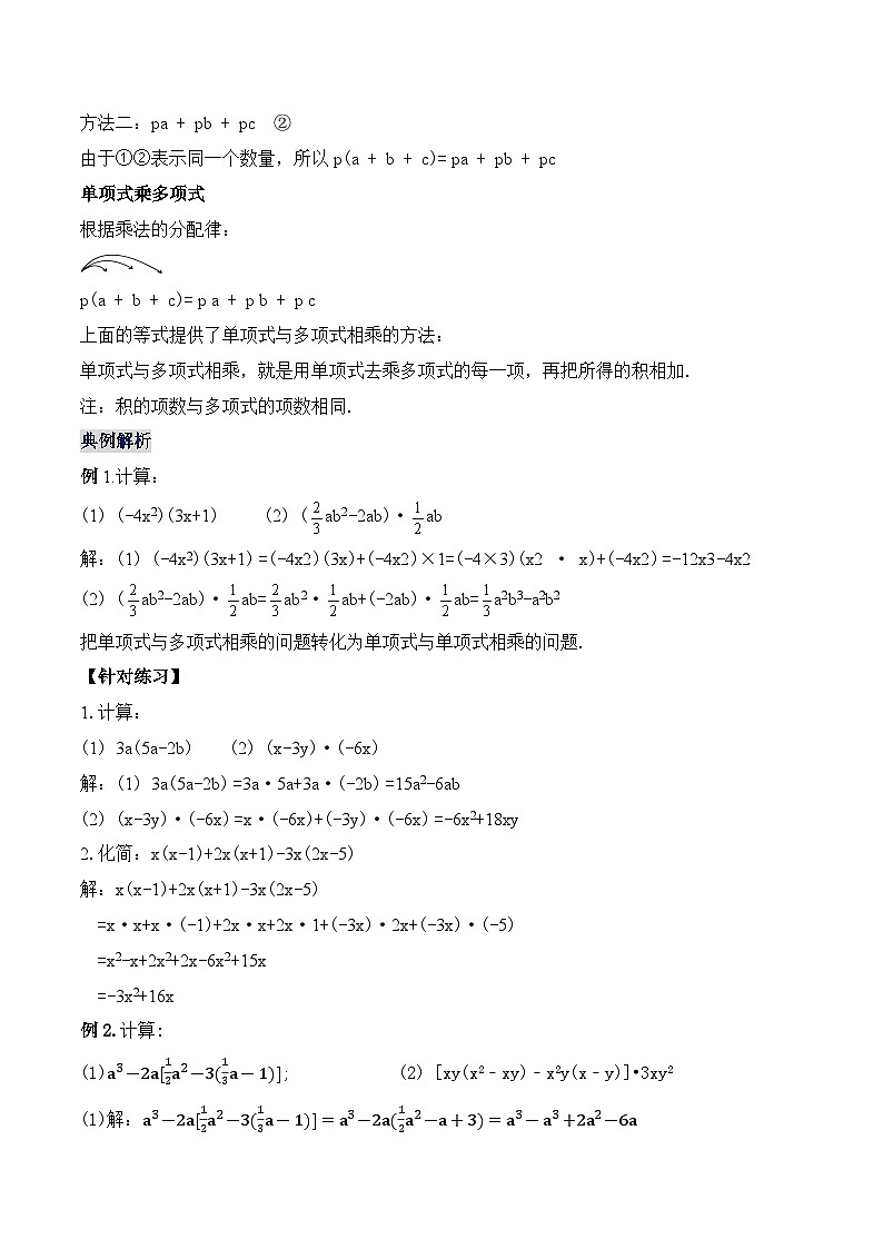 人教版初中数学八年级上册14.1.5 《单项式与多项式相乘》 课件+教案+导学案+分层练习（含教师+学生版和教学反思）02