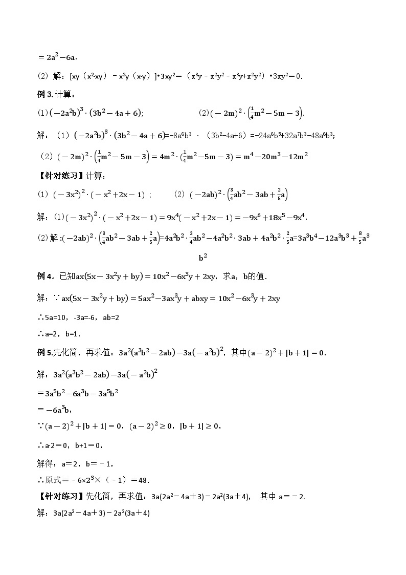 人教版初中数学八年级上册14.1.5 《单项式与多项式相乘》 课件+教案+导学案+分层作业（含教师学生版和教学反思）03