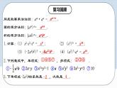 14.1.4《单项式与单项式相乘》课件+教案+导学案+分层练习（含教师+学生版和教学反思）