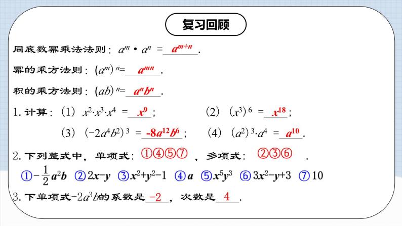 人教版初中数学八年级上册 14.1.4《单项式与单项式相乘 》 课件+教案+导学案+分层作业（含教师学生版和教学反思）03