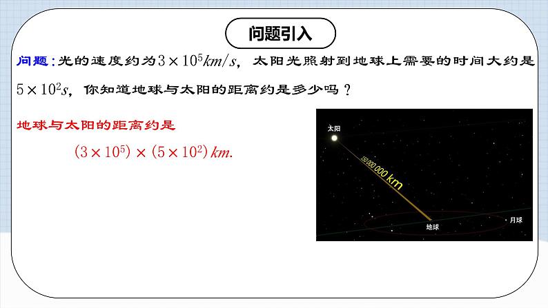 14.1.4《单项式与单项式相乘》课件+教案+导学案+分层练习（含教师+学生版和教学反思）04