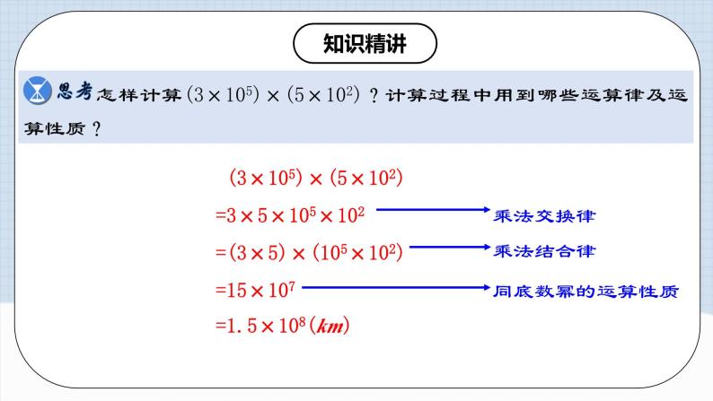 人教版初中数学八年级上册 14.1.4《单项式与单项式相乘 》 课件+教案+导学案+分层作业（含教师学生版和教学反思）05