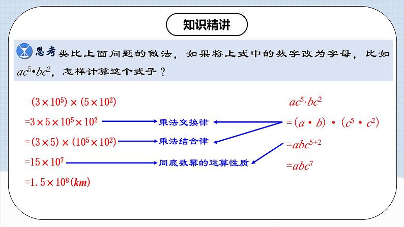 14.1.4《单项式与单项式相乘》课件+教案+导学案+分层练习（含教师+学生版和教学反思）06