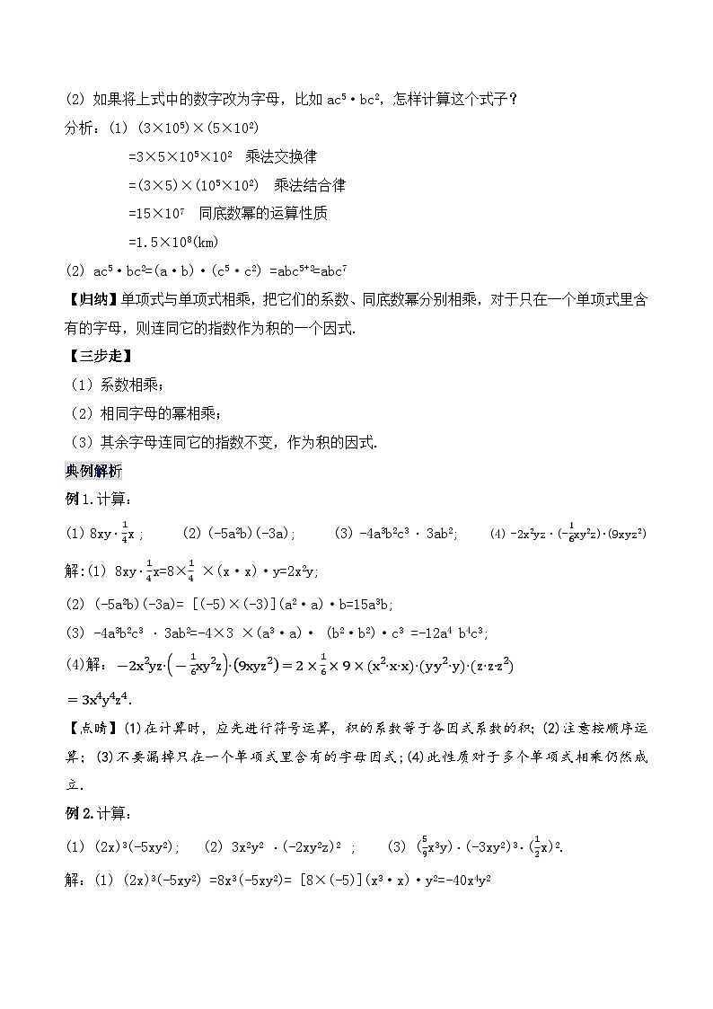 14.1.4《单项式与单项式相乘》课件+教案+导学案+分层练习（含教师+学生版和教学反思）02