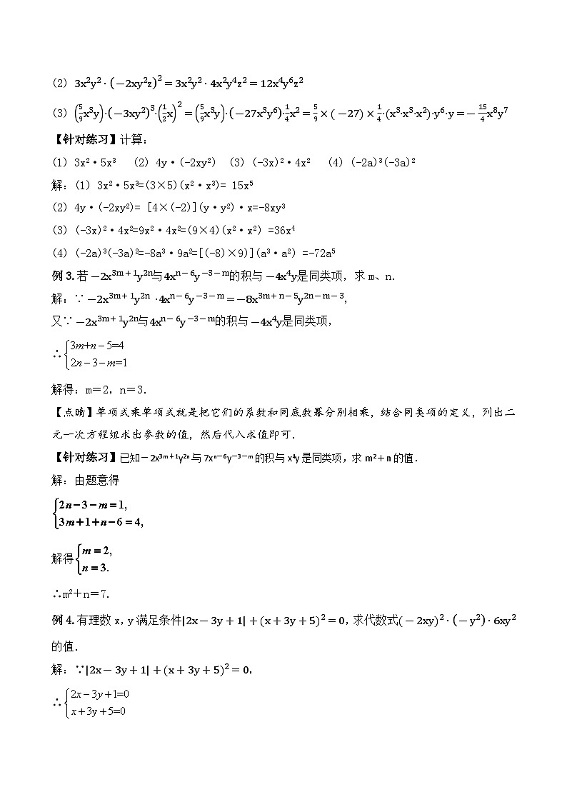 14.1.4《单项式与单项式相乘》课件+教案+导学案+分层练习（含教师+学生版和教学反思）03