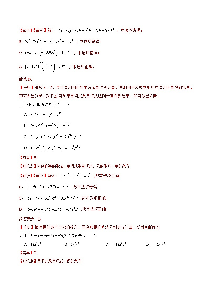 14.1.4《单项式与单项式相乘》课件+教案+导学案+分层练习（含教师+学生版和教学反思）02