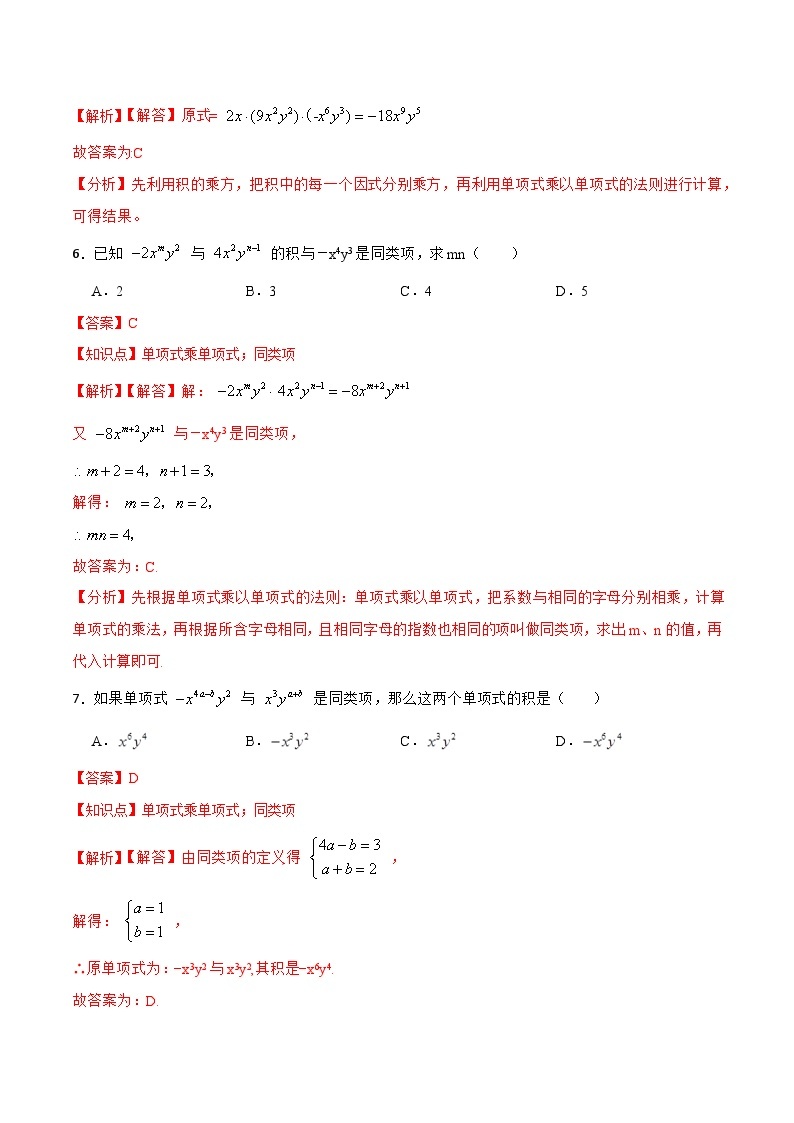 人教版初中数学八年级上册 14.1.4《单项式与单项式相乘 》 课件+教案+导学案+分层作业（含教师学生版和教学反思）03