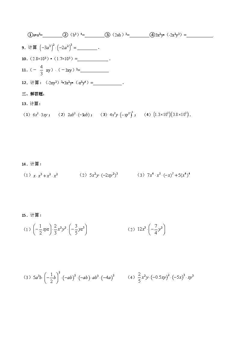14.1.4《单项式与单项式相乘》课件+教案+导学案+分层练习（含教师+学生版和教学反思）02