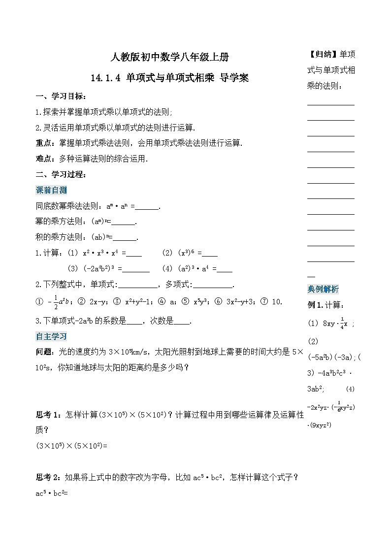 14.1.4《单项式与单项式相乘》课件+教案+导学案+分层练习（含教师+学生版和教学反思）01