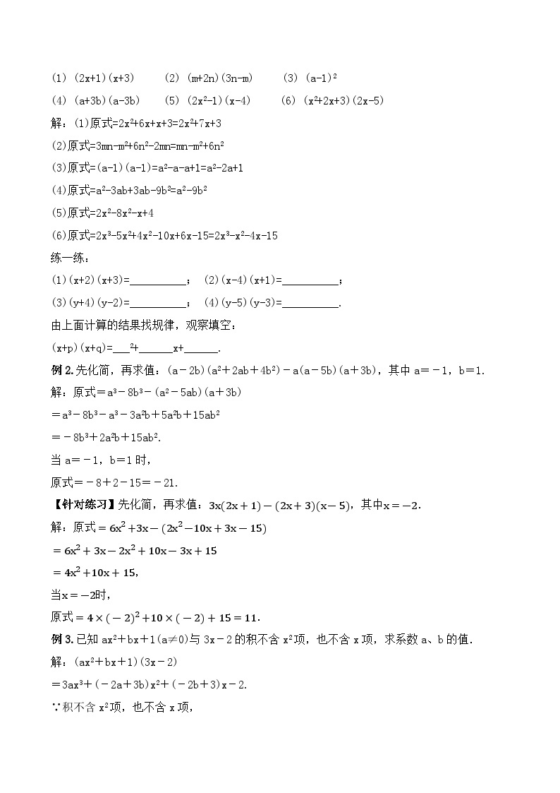 人教版初中数学八年级上册14.1.6 《多项式与多项式相乘 》 课件+教案+导学案+分层作业（含教师学生版和教学反思）03