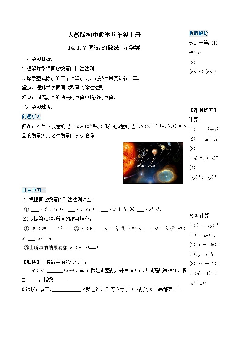 人教版初中数学八年级上册14.1.7《整式的除法 》课件+教案+导学案+分层练习（含教师+学生版和教学反思）01