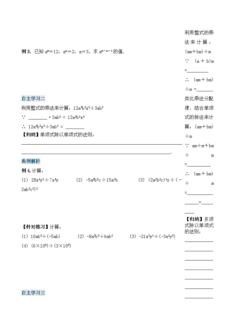 人教版初中数学八年级上册14.1.7《整式的除法 》课件+教案+导学案+分层练习（含教师+学生版和教学反思）02