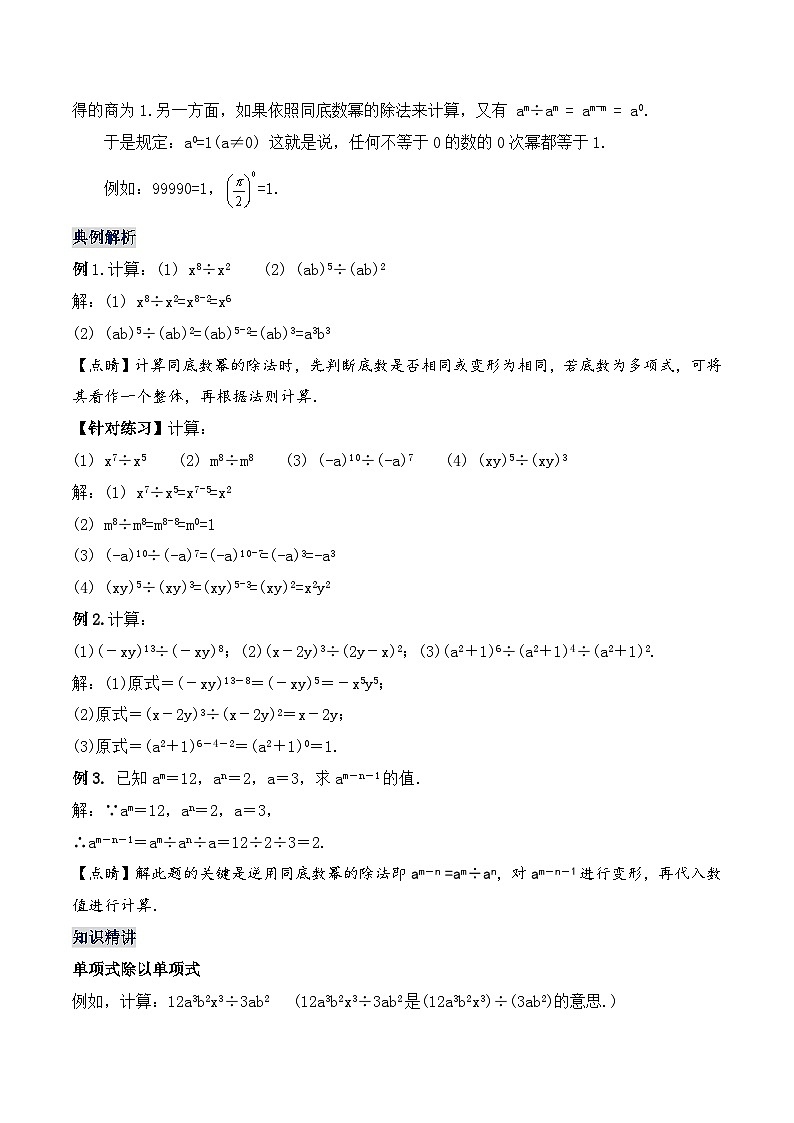 人教版初中数学八年级上册14.1.7《整式的除法 》课件+教案+导学案+分层练习（含教师+学生版和教学反思）02