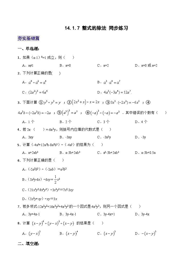 人教版初中数学八年级上册14.1.7《整式的除法 》课件+教案+导学案+分层练习（含教师+学生版和教学反思）01