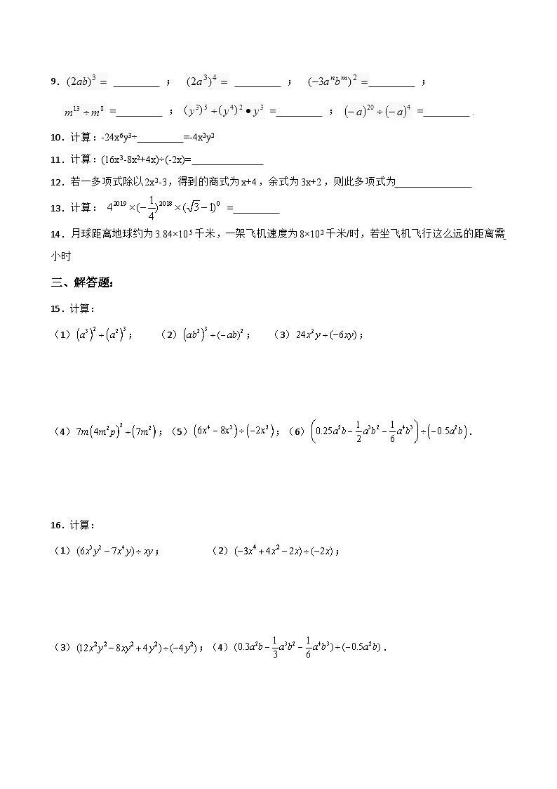 人教版初中数学八年级上册14.1.7《整式的除法 》课件+教案+导学案+分层练习（含教师+学生版和教学反思）02