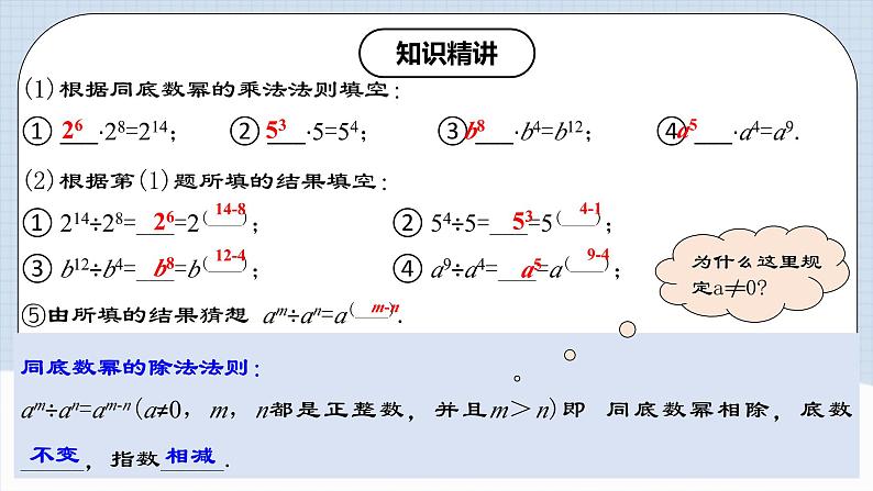 人教版初中数学八年级上册14.1.7《整式的除法 》课件+教案+导学案+分层练习（含教师+学生版和教学反思）04