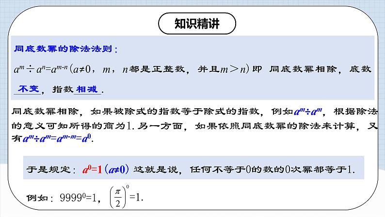 人教版初中数学八年级上册14.1.7《整式的除法 》课件+教案+导学案+分层练习（含教师+学生版和教学反思）05