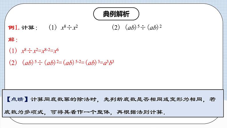 人教版初中数学八年级上册14.1.7《整式的除法 》课件+教案+导学案+分层练习（含教师+学生版和教学反思）06