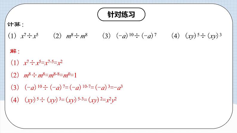 人教版初中数学八年级上册14.1.7《整式的除法 》课件+教案+导学案+分层练习（含教师+学生版和教学反思）07