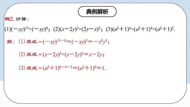 人教版初中数学八年级上册14.1.7《整式的除法 》课件+教案+导学案+分层练习（含教师+学生版和教学反思）08