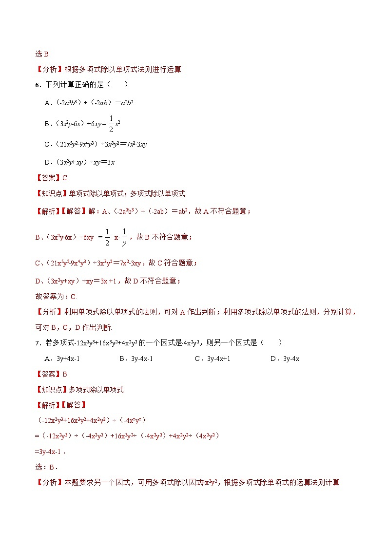 人教版初中数学八年级上册14.1.7《整式的除法 》课件+教案+导学案+分层练习（含教师+学生版和教学反思）03