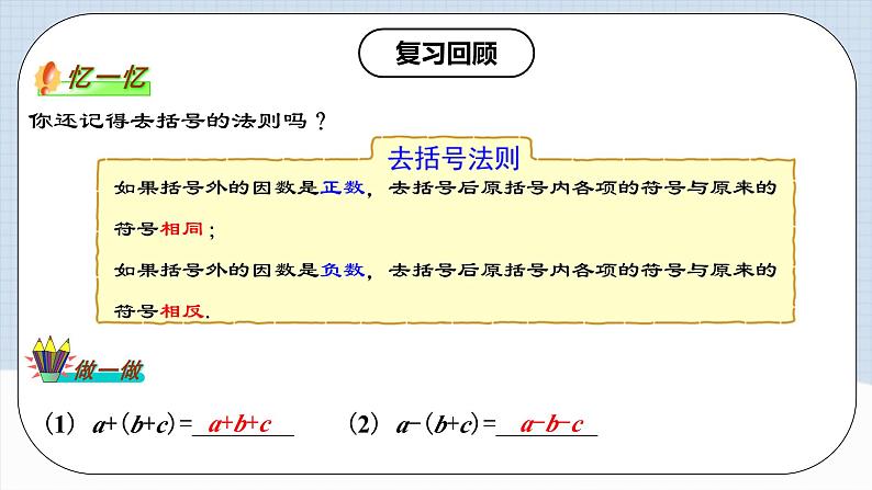 人教版初中数学八年级上册14.2.2《添括号》课件+教案+导学案+分层练习（含教师+学生版和教学反思）03