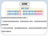 人教版初中数学八年级上册14.2.2《添括号 》 课件+教案+导学案+分层作业（含教师学生版和教学反思）