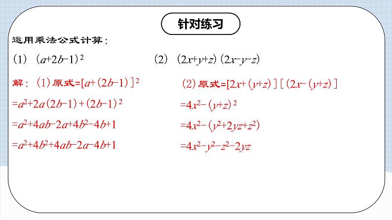 人教版初中数学八年级上册14.2.2《添括号》课件+教案+导学案+分层练习（含教师+学生版和教学反思）08