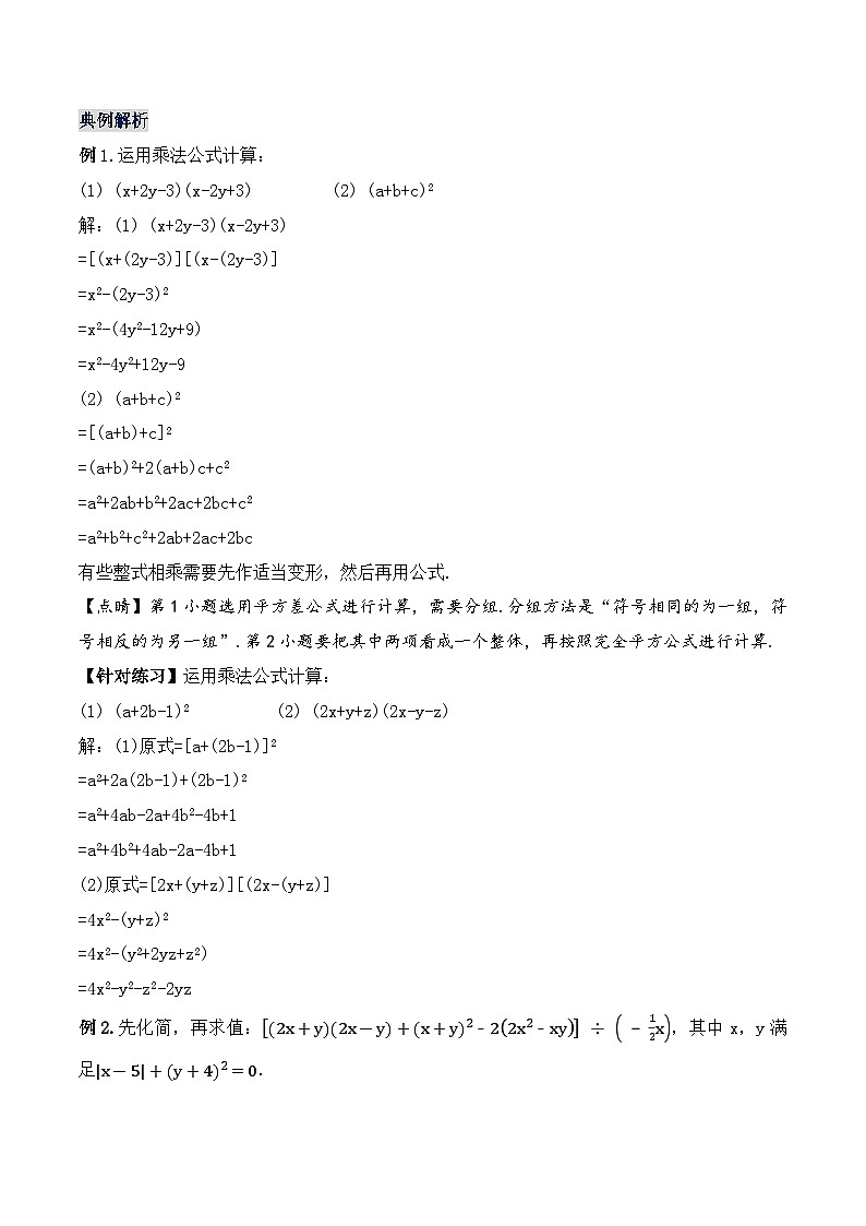 人教版初中数学八年级上册14.2.2《添括号》课件+教案+导学案+分层练习（含教师+学生版和教学反思）02