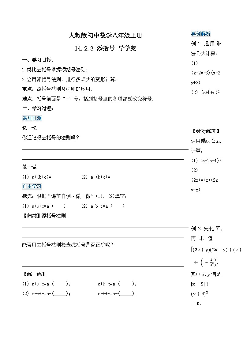 人教版初中数学八年级上册14.2.2《添括号》课件+教案+导学案+分层练习（含教师+学生版和教学反思）01