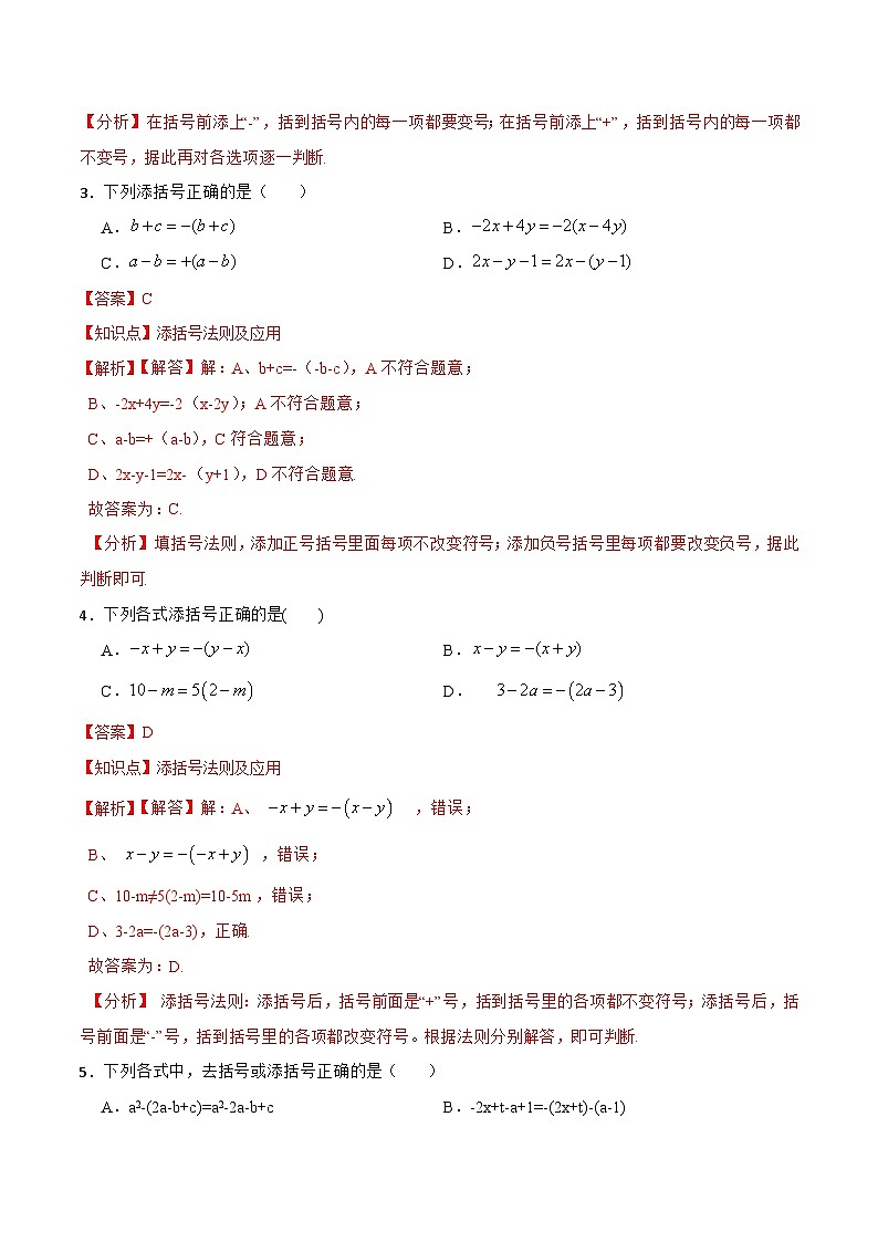人教版初中数学八年级上册14.2.2《添括号》课件+教案+导学案+分层练习（含教师+学生版和教学反思）02