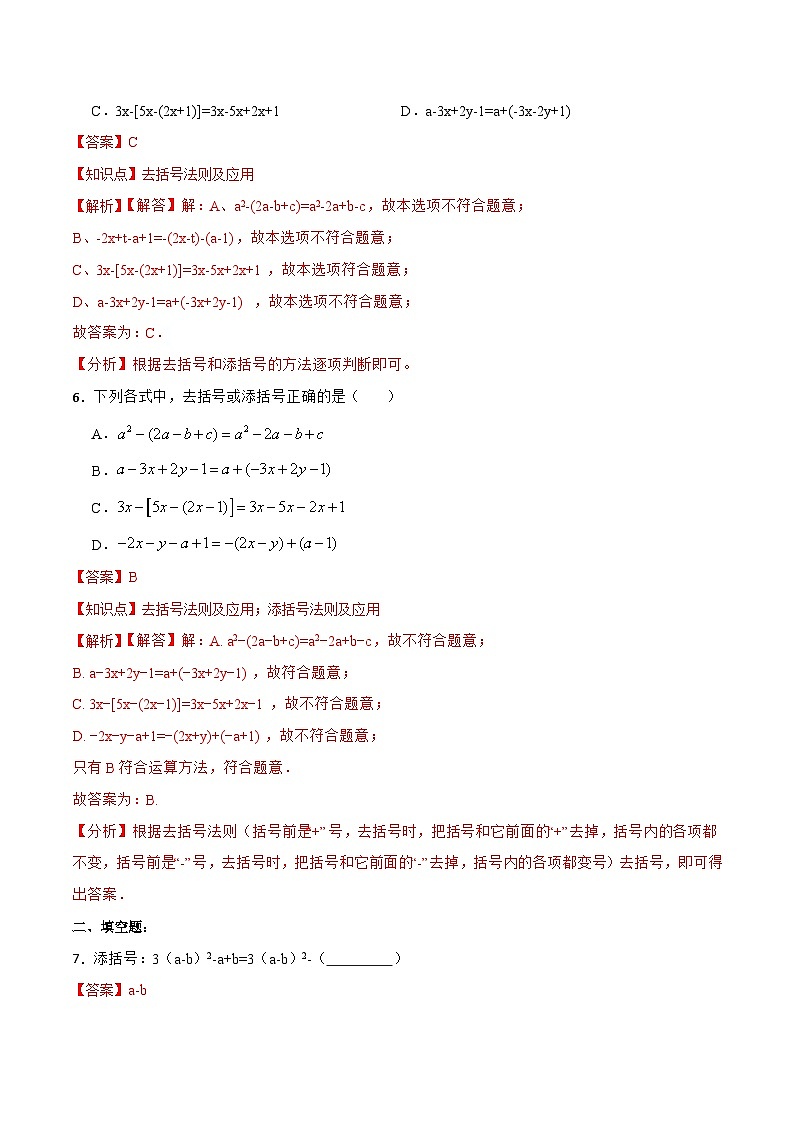 人教版初中数学八年级上册14.2.2《添括号》课件+教案+导学案+分层练习（含教师+学生版和教学反思）03