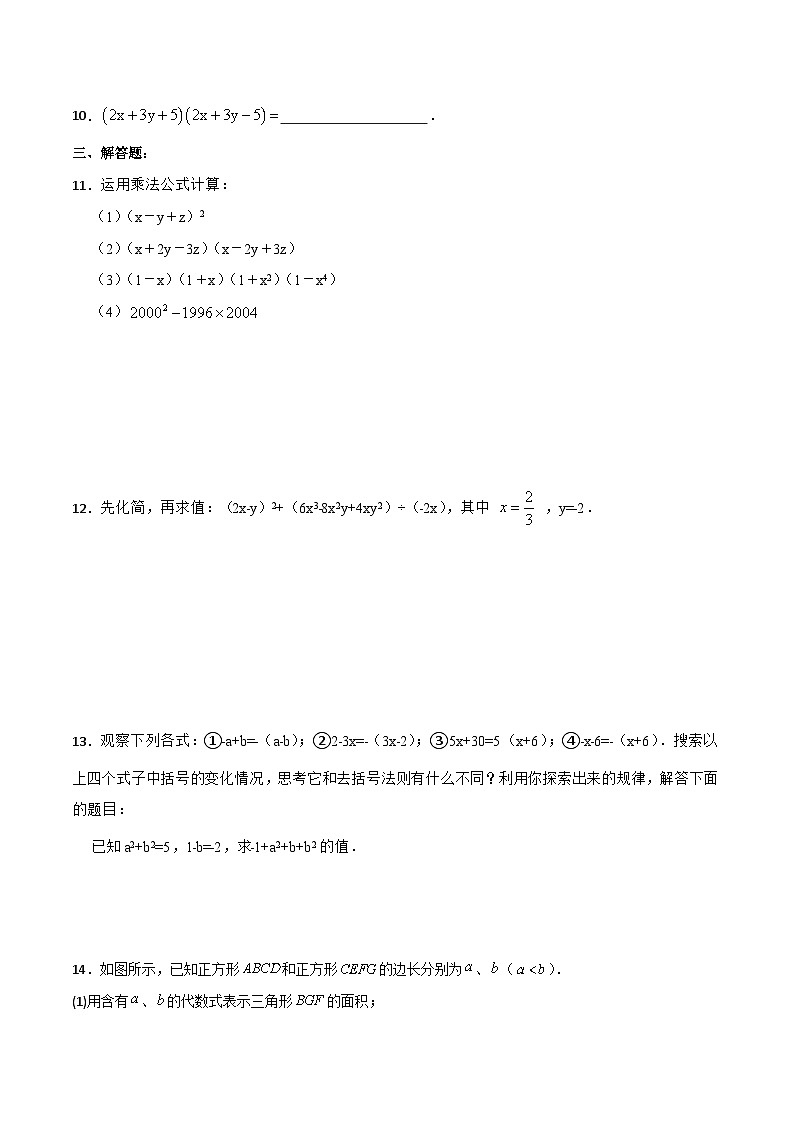 人教版初中数学八年级上册14.2.2《添括号》课件+教案+导学案+分层练习（含教师+学生版和教学反思）02