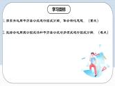 人教版初中数学八年级上册14.3.2 《运用平方差公式因式分解》 课件+教案+导学案+分层练习（含教师+学生版和教学反思）
