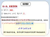 人教版初中数学八年级上册14.3.2 《运用平方差公式因式分解》 课件+教案+导学案+分层练习（含教师+学生版和教学反思）