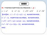 人教版初中数学八年级上册14.3.2 《运用平方差公式因式分解》 课件+教案+导学案+分层练习（含教师+学生版和教学反思）