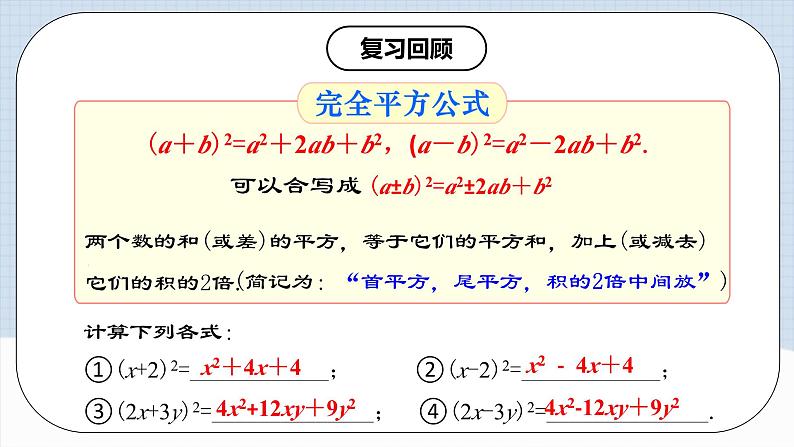 人教版初中数学八年级上册14.3.3 《运用完全平方公式因式分解》课件+教案+导学案+分层练习（含教师+学生版和教学反思）03