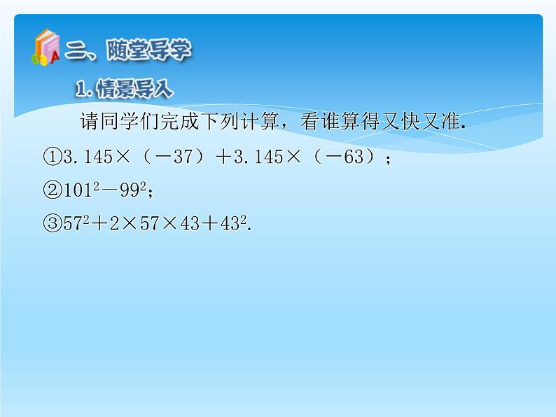 人教版数学八年级上册精品教案课件14.3因式分解 (含答案)05