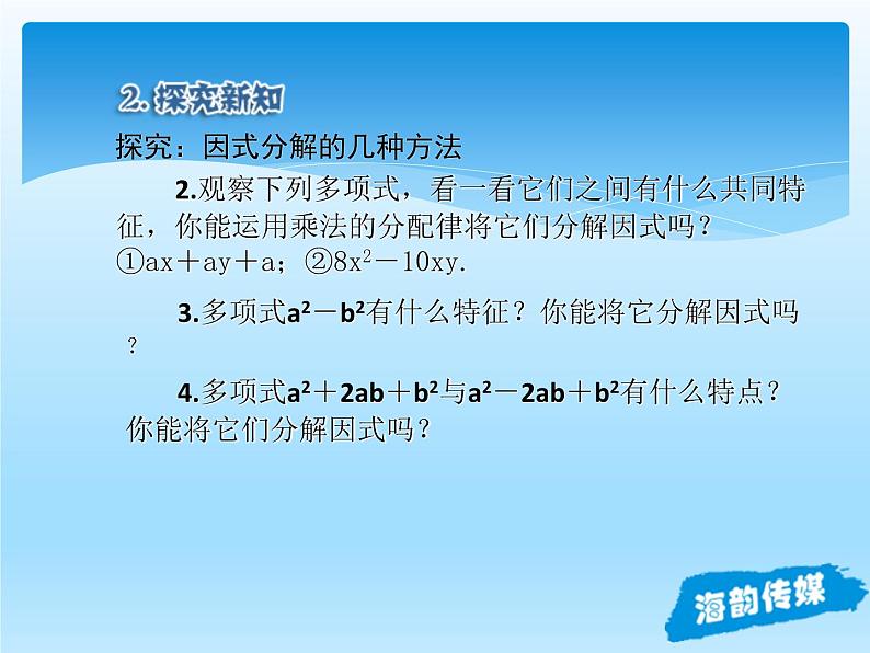 人教版数学八年级上册精品教案课件14.3因式分解 (含答案)07