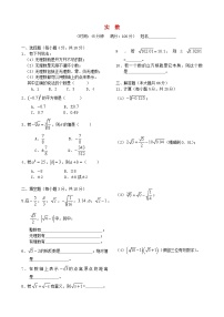 数学沪科版6.2 实数单元测试达标测试