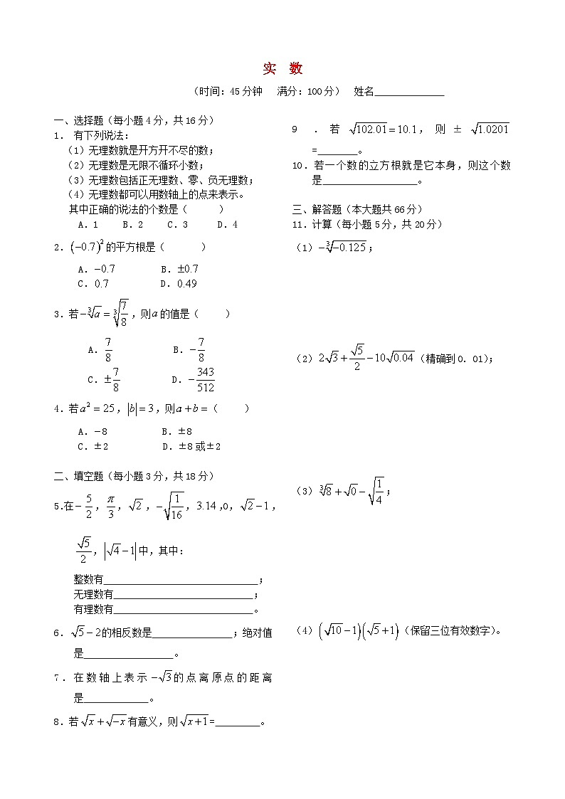 2023七年级数学下册第6章实数单元测试题新版沪科版第1页