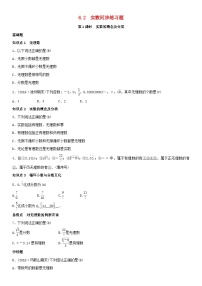 初中数学沪科版七年级下册6.2 实数练习题