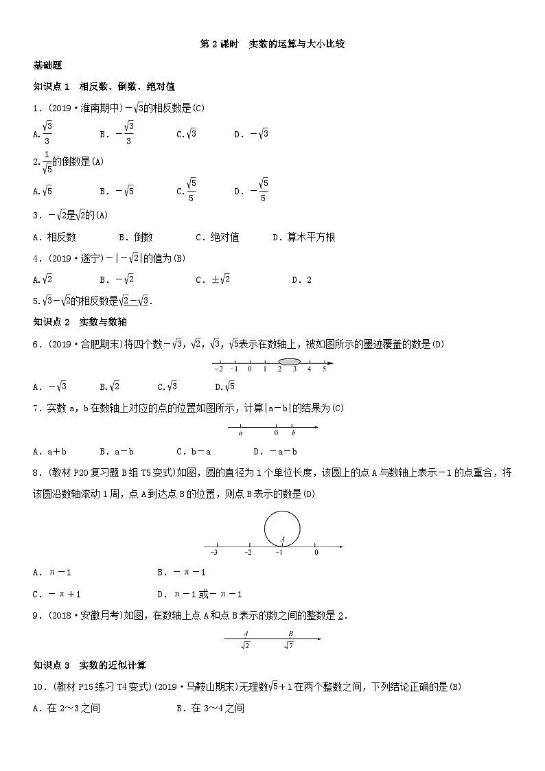 2023七年级数学下册第6章实数同步练习题新版沪科版03