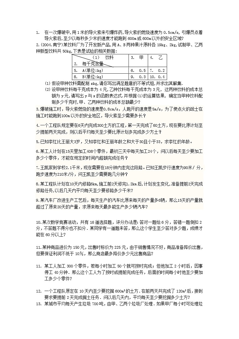 2023七年级数学下册第7章一元一次不等式与不等式组专项练习新版沪科版第2页