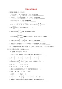 初中数学第7章  一元一次不等式和不等式组7.2 一元一次不等式单元测试一课一练