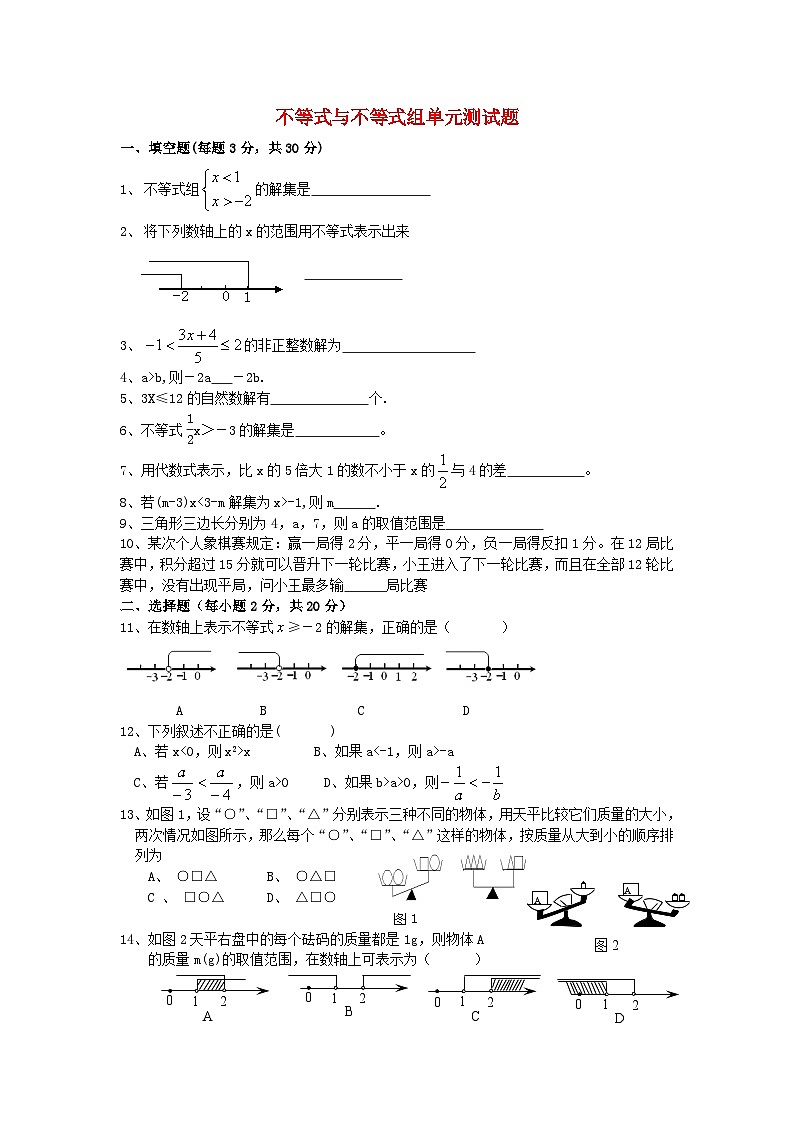 2023七年级数学下册第7章一元一次不等式与不等式组单元测试题新版沪科版第1页