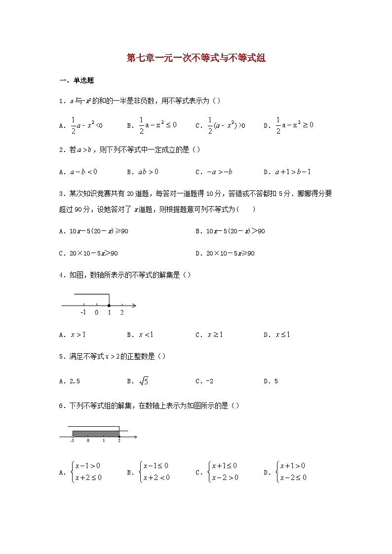 2023七年级数学下册第7章一元一次不等式与不等式组同步练习新版沪科版第1页