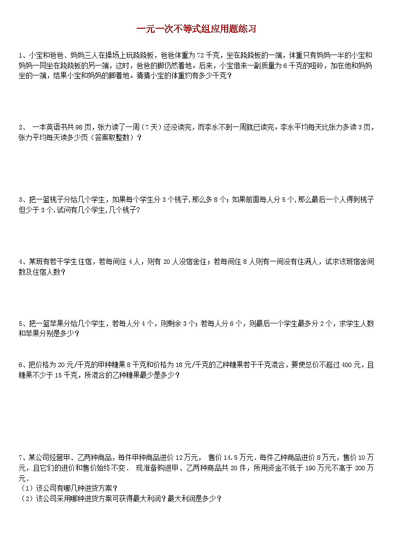 2023七年级数学下册第7章一元一次不等式与不等式组应用题练习新版沪科版第1页
