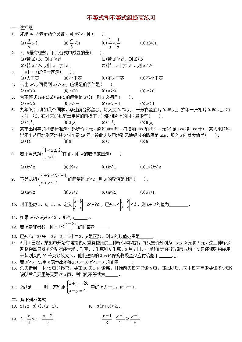 2023七年级数学下册第7章一元一次不等式与不等式组提高练习新版沪科版01