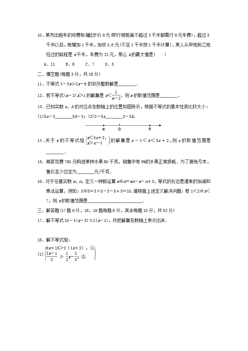 2023七年级数学下册第7章一元一次不等式与不等式组达标测试卷含解析新版沪科版02